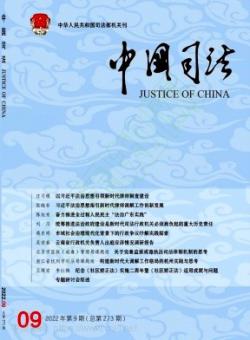 中国司法期刊
